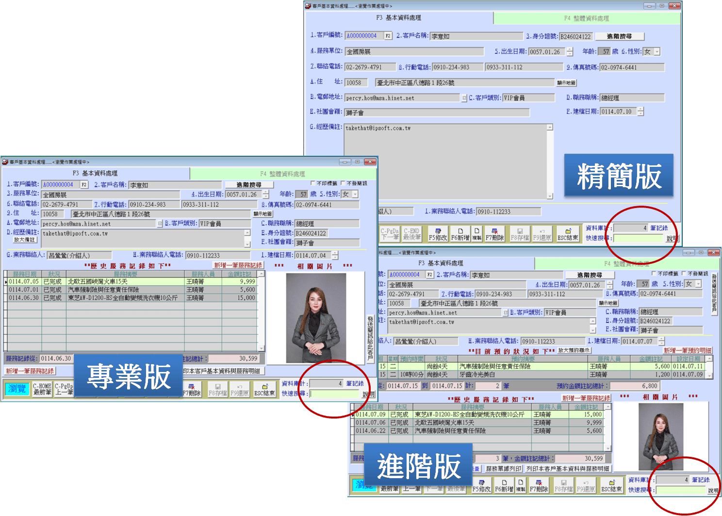 普大客戶關係管理系統介面：客戶基本資料中的快速搜尋畫面